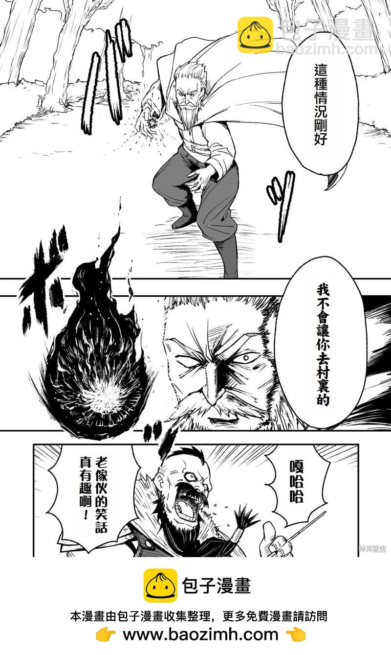 隱藏轉生 - 第7話 - 3