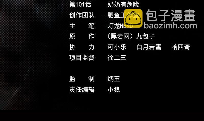 第101话 奶奶有危险(1/2)-第131话