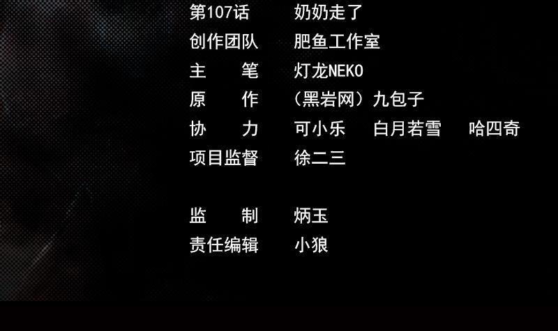 第107话 奶奶走了(1/2)-第137话