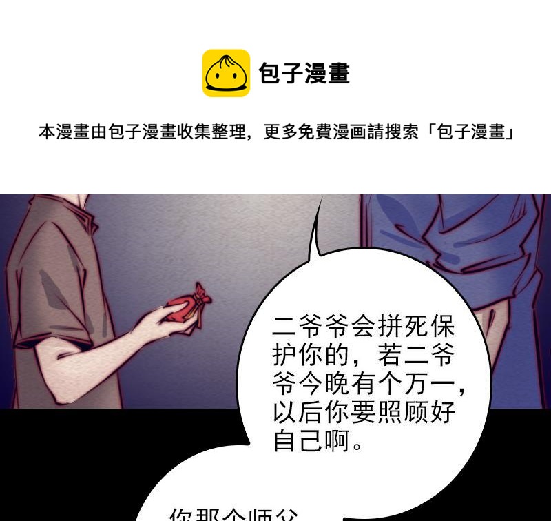 第111话 百鬼抬棺(1/2)-第141话