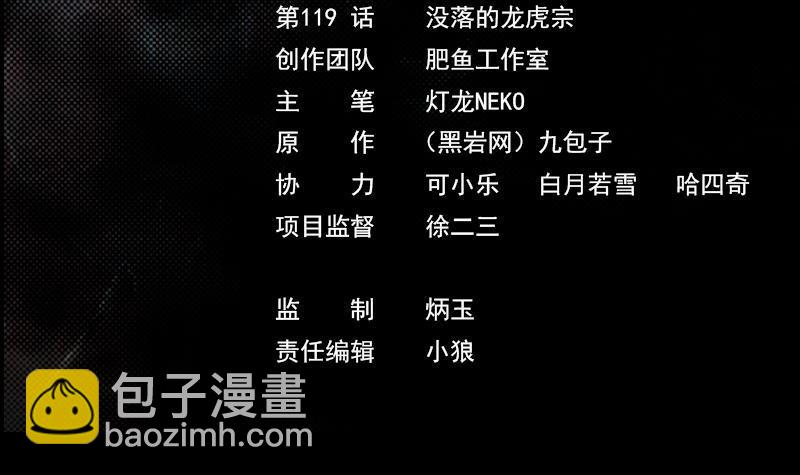 第119话 没落的龙虎宗(1/2)-第149话