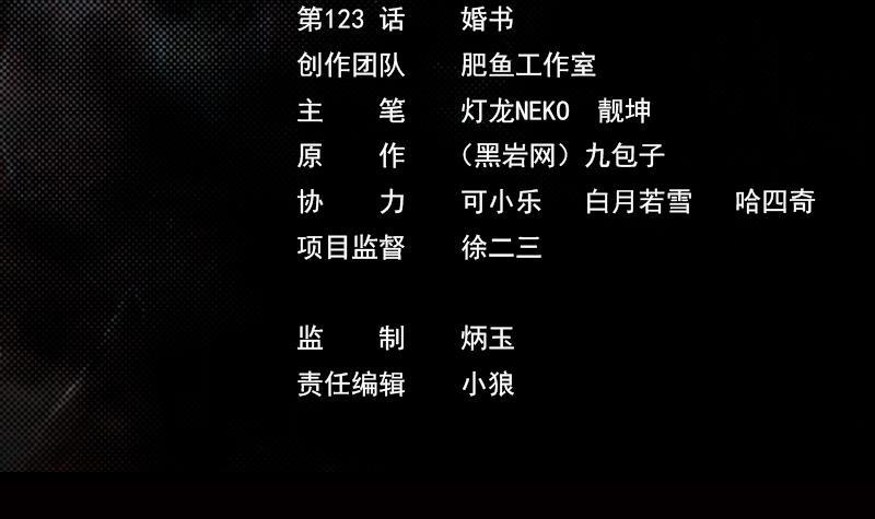 第123话 婚书(1/2)-第153话