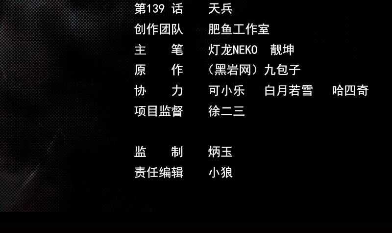 第139话 天兵(1/2)-第105话