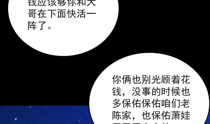 陰長生 - 第151話 喜帖(1/2) - 7