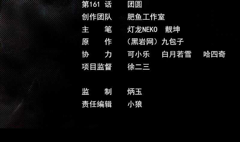 第161话 团圆(1/2)-第127话