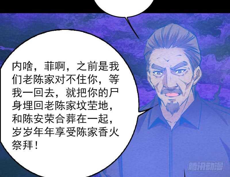 陰長生 - 第161話 團圓(1/2) - 1