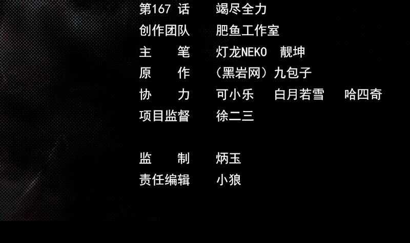 第167话 竭尽全力(1/2)-第163话