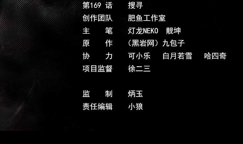 第169话 搜寻(1/2)-第165话