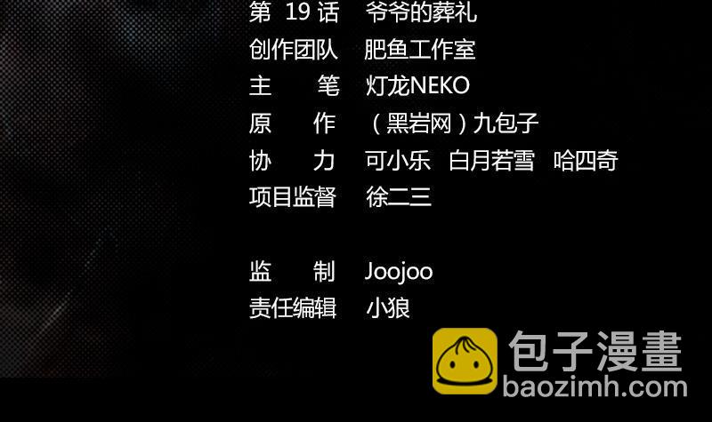 第19话 爷爷的葬礼(1/2)-第19话