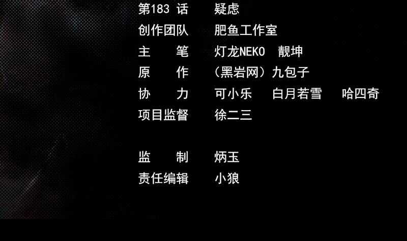 第183话 疑虑(1/2)-第179话