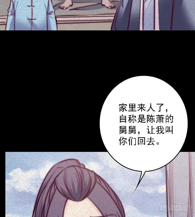 陰長生 - 第185話 舅舅(1/2) - 5