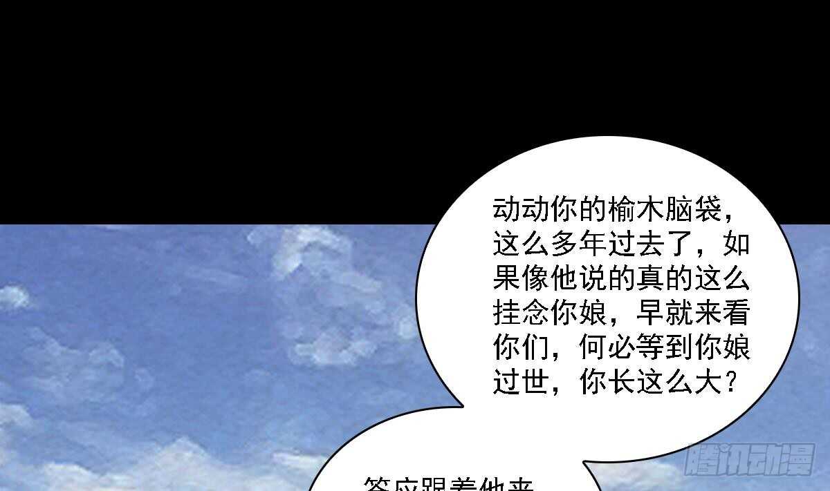 陰長生 - 第187話 外婆家(1/2) - 8