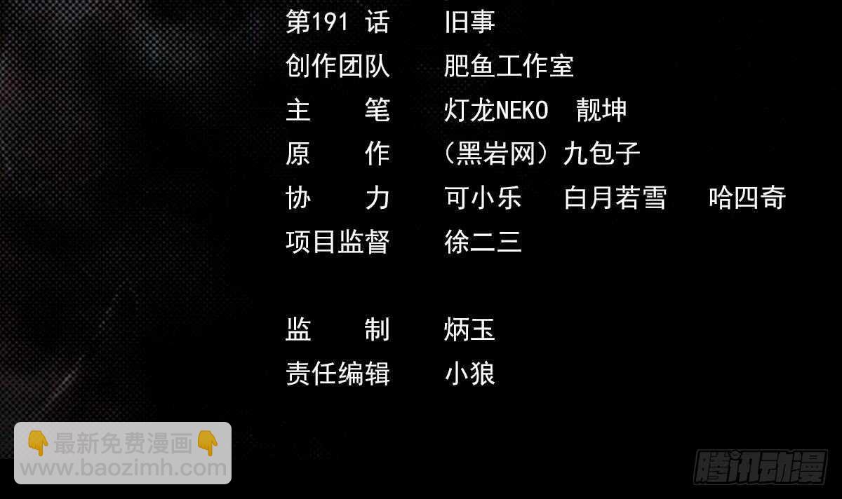 第191话 旧事(1/2)-第187话