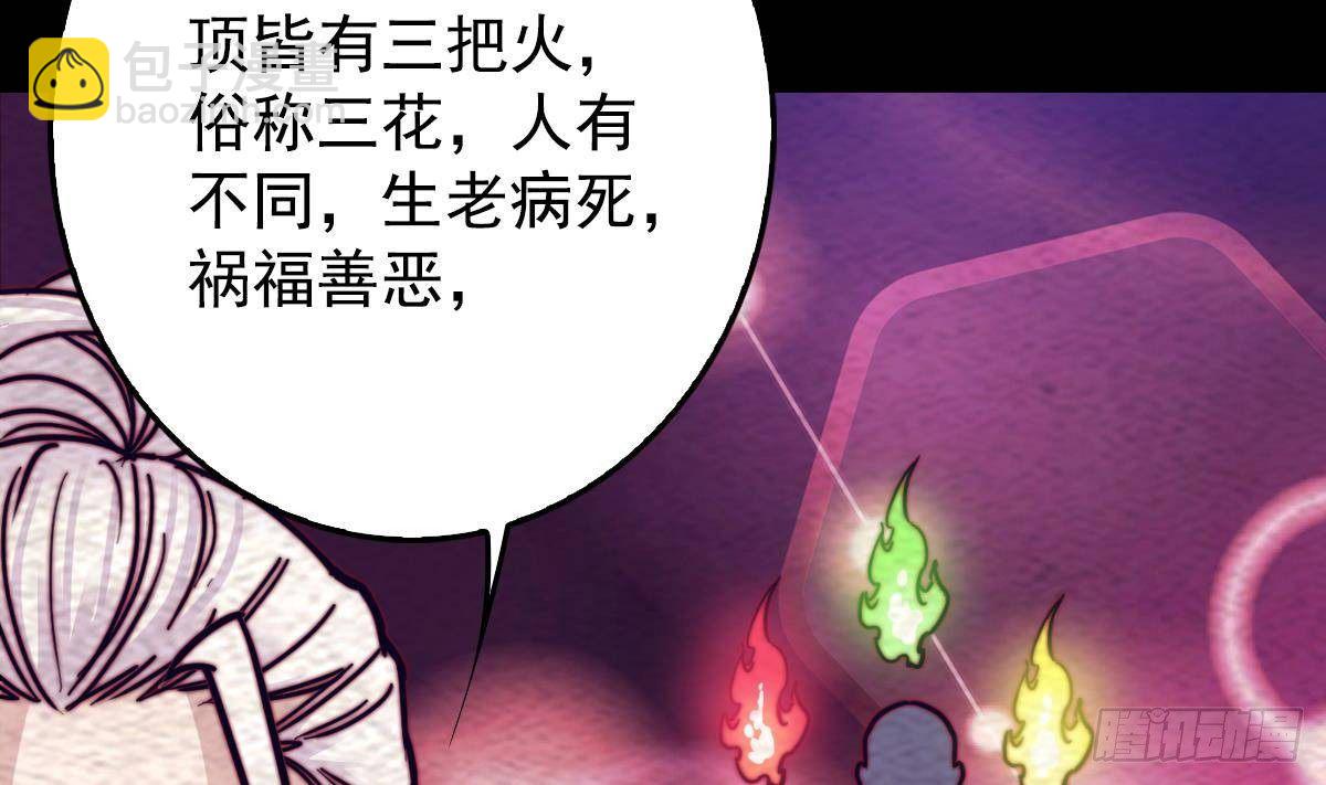 陰長生 - 第201話 羅酆鎮(2/2) - 3