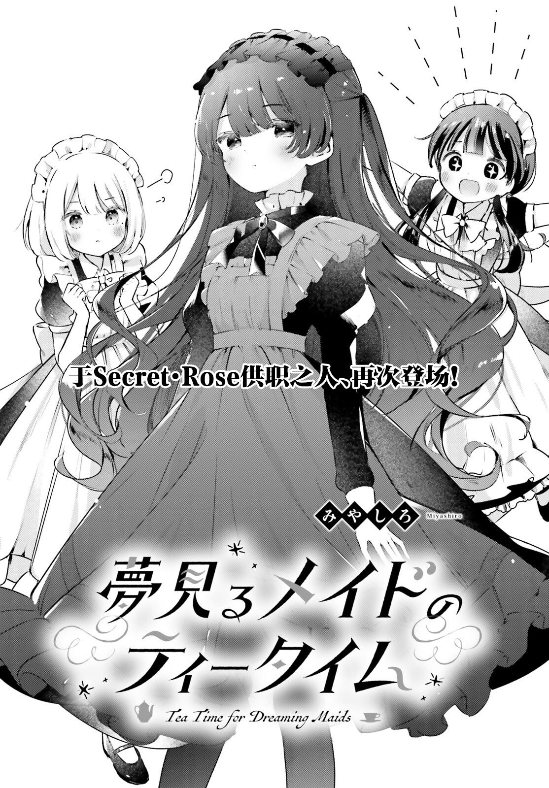 飲茶之時、女僕之夢 - 第08話 - 1