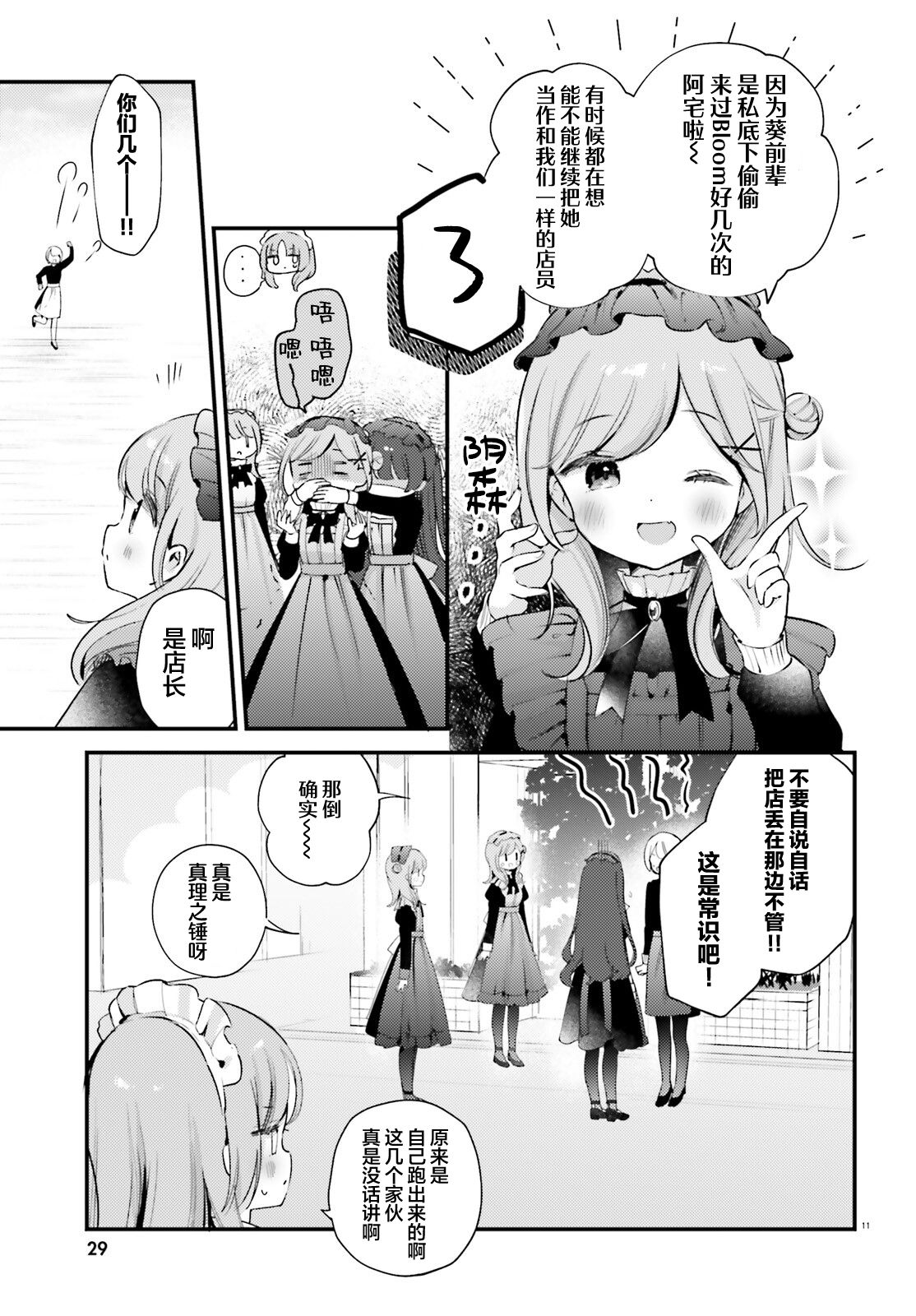 飲茶之時、女僕之夢 - 第08話 - 3