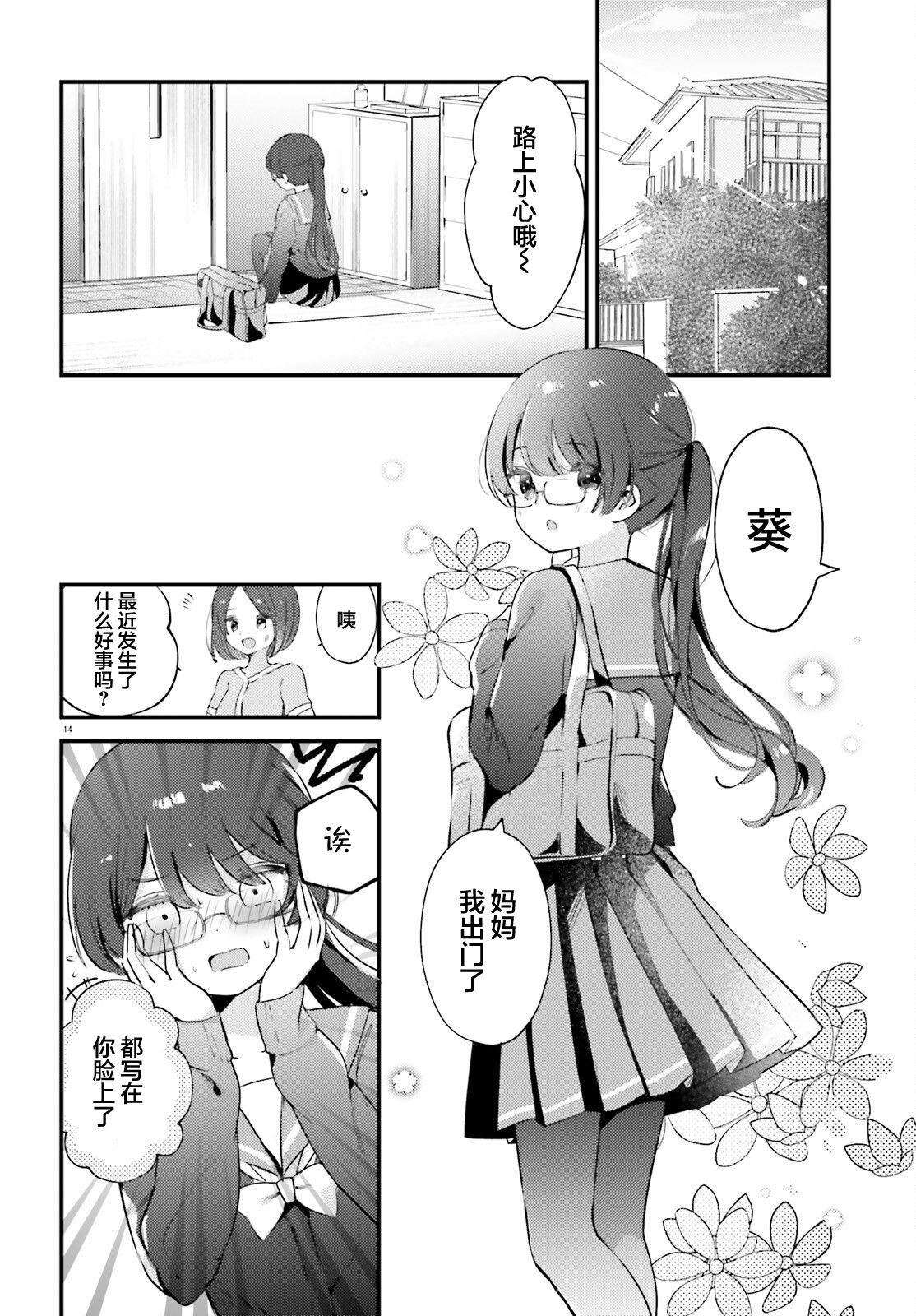 飲茶之時、女僕之夢 - 第08話 - 2