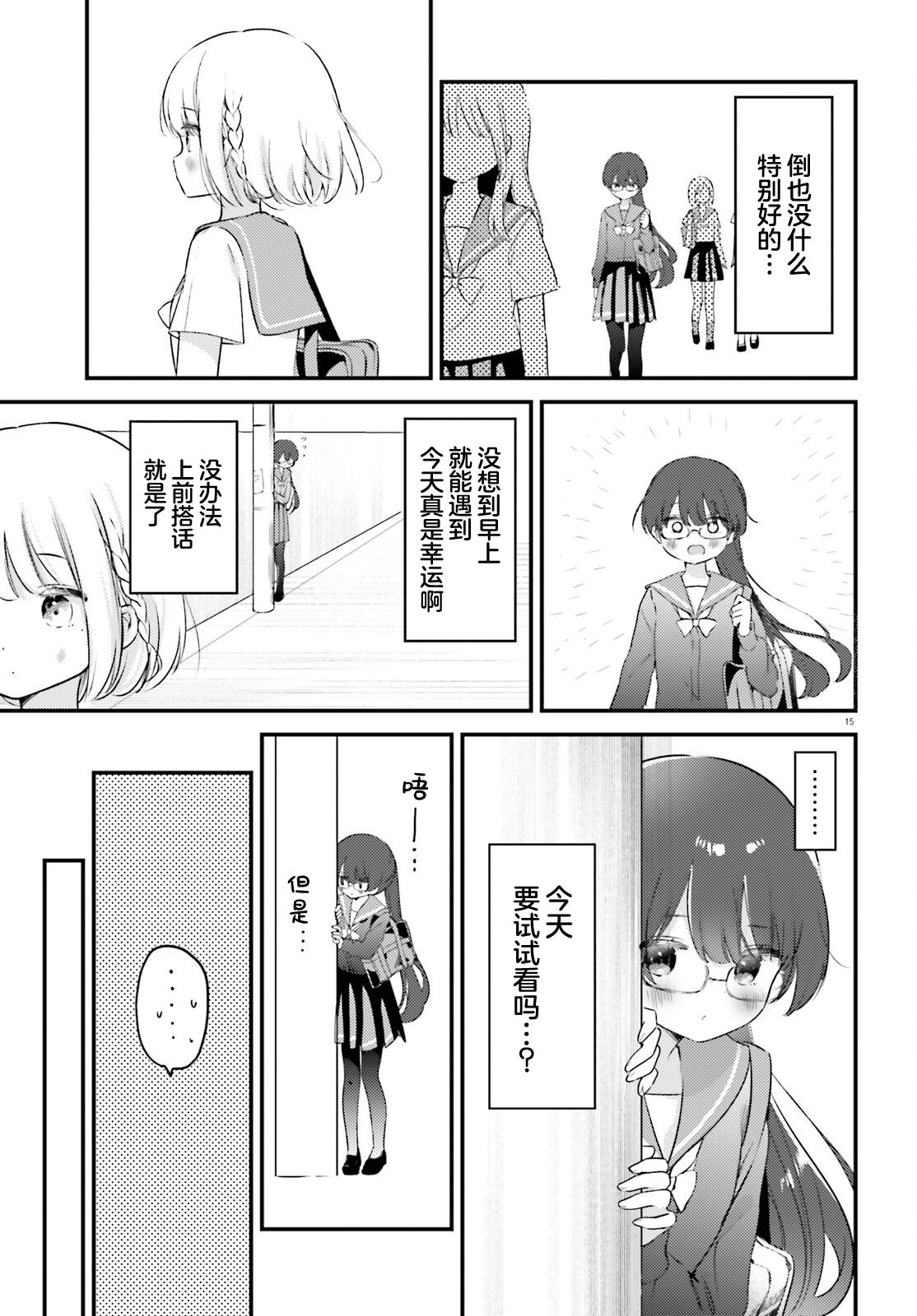 飲茶之時、女僕之夢 - 第08話 - 3