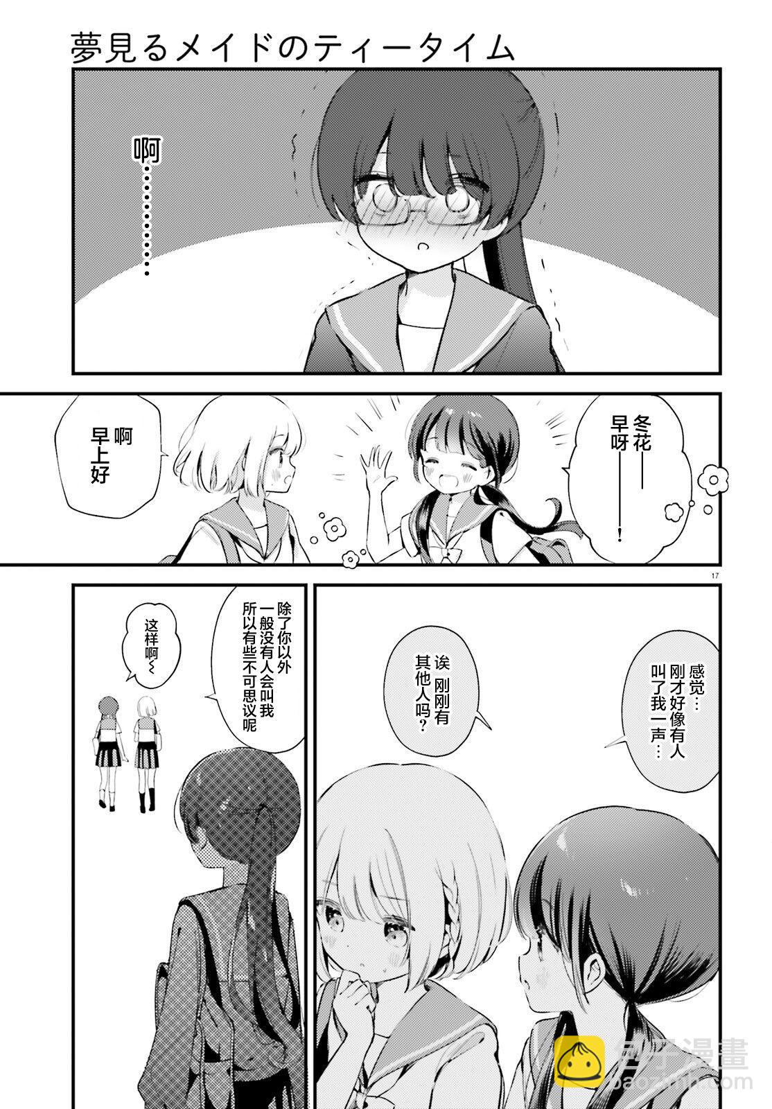 飲茶之時、女僕之夢 - 第08話 - 1