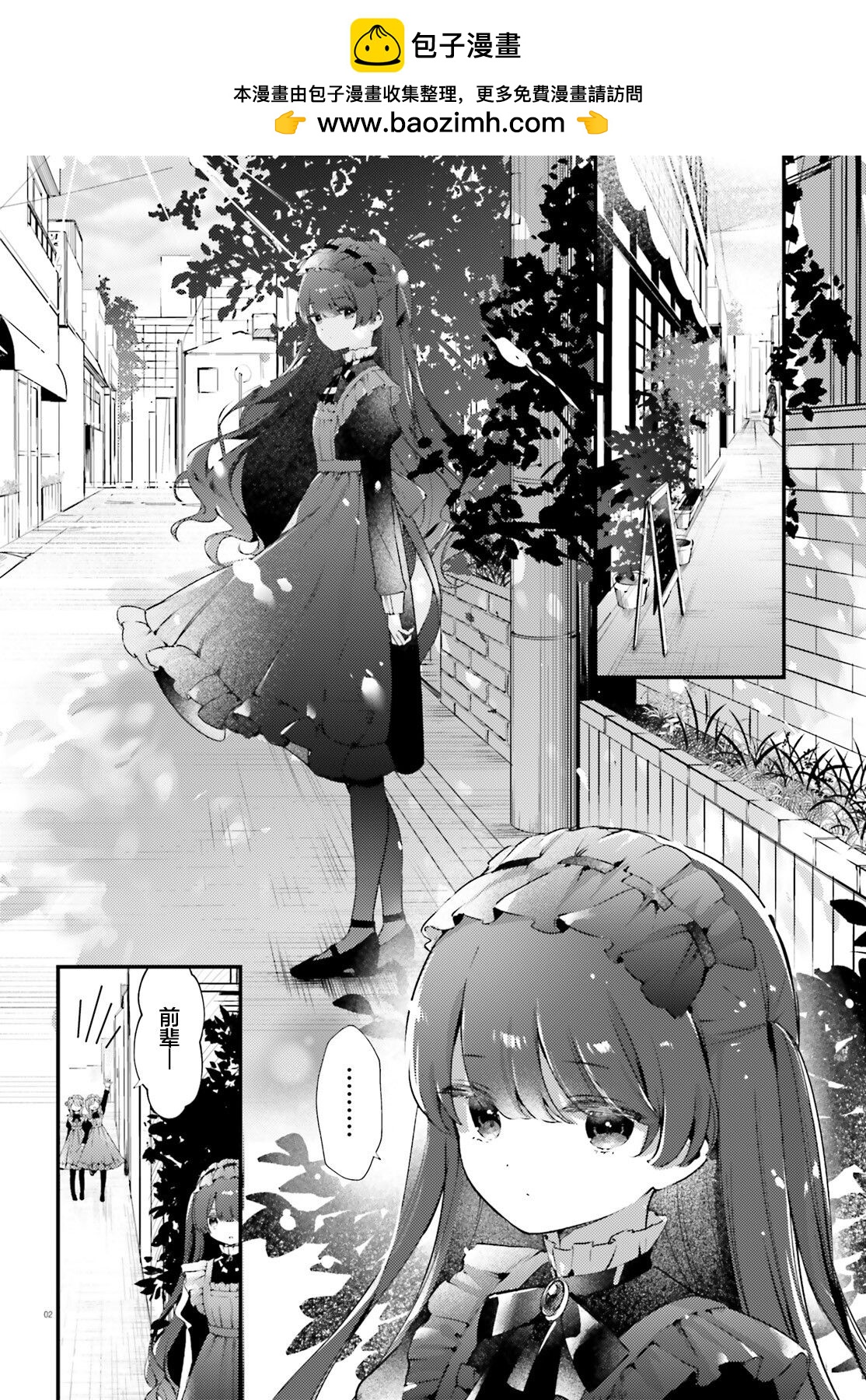 飲茶之時、女僕之夢 - 第08話 - 2