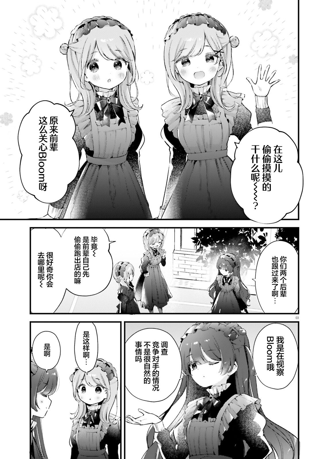 飲茶之時、女僕之夢 - 第08話 - 3