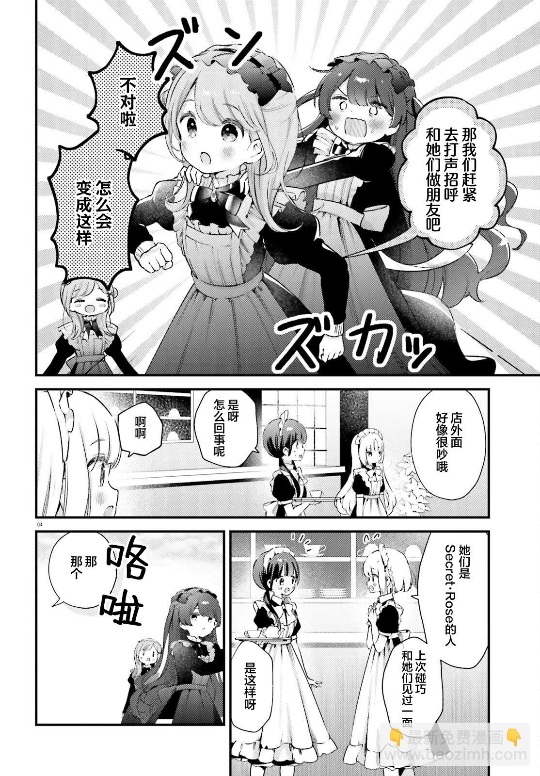 飲茶之時、女僕之夢 - 第08話 - 4