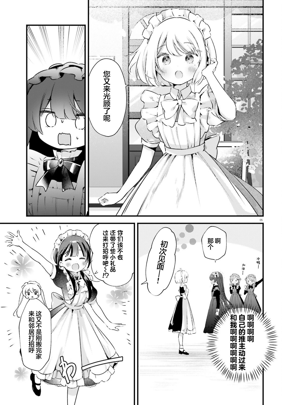 飲茶之時、女僕之夢 - 第08話 - 1