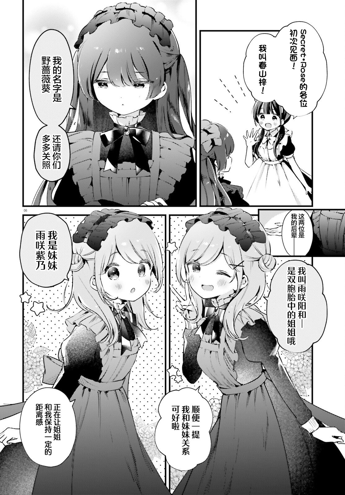飲茶之時、女僕之夢 - 第08話 - 2