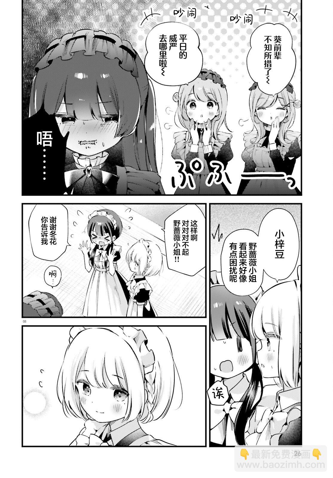 飲茶之時、女僕之夢 - 第08話 - 4
