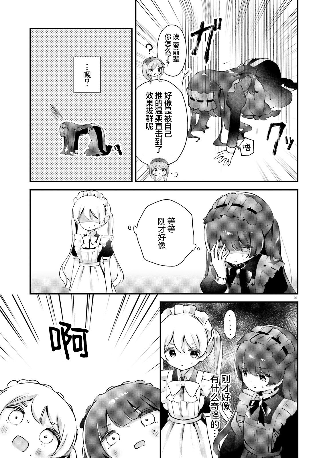飲茶之時、女僕之夢 - 第08話 - 1