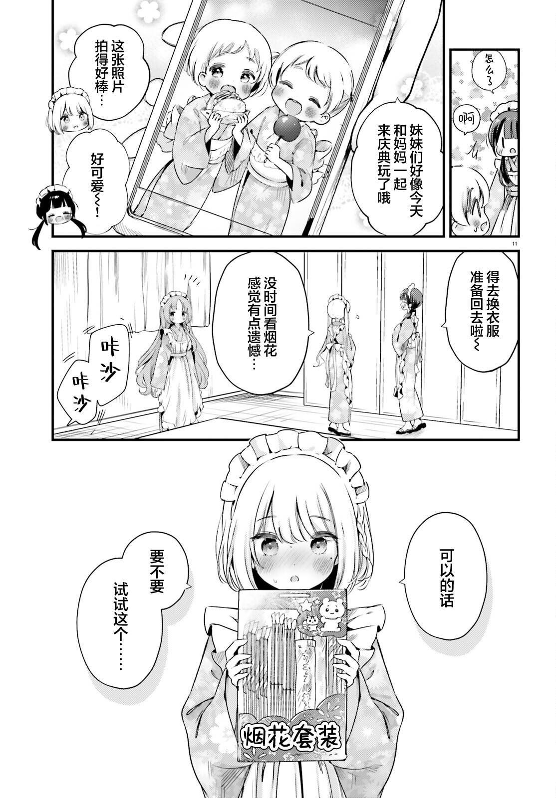 飲茶之時、女僕之夢 - 第10話 - 3