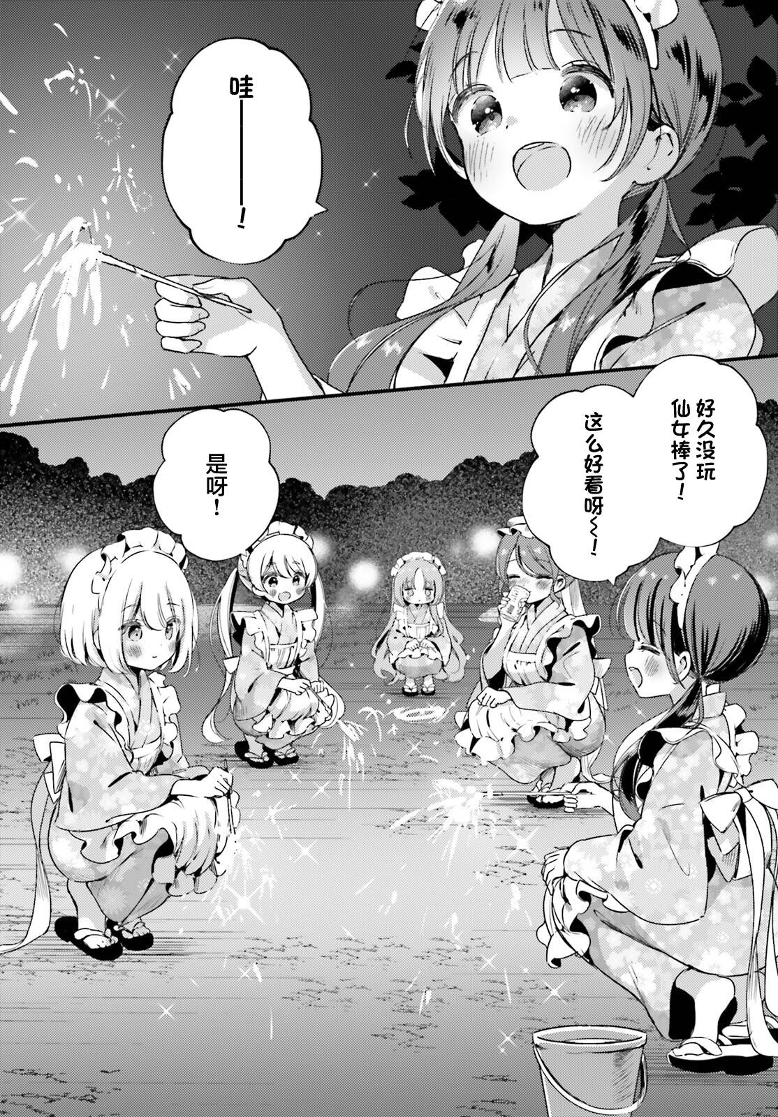 飲茶之時、女僕之夢 - 第10話 - 1