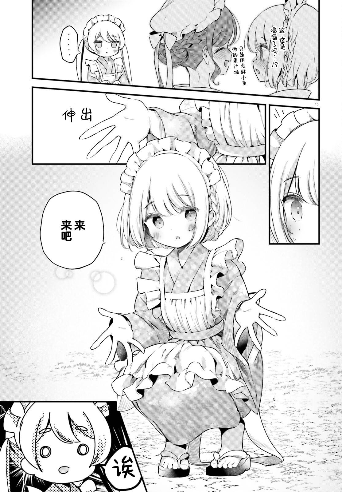 飲茶之時、女僕之夢 - 第10話 - 3