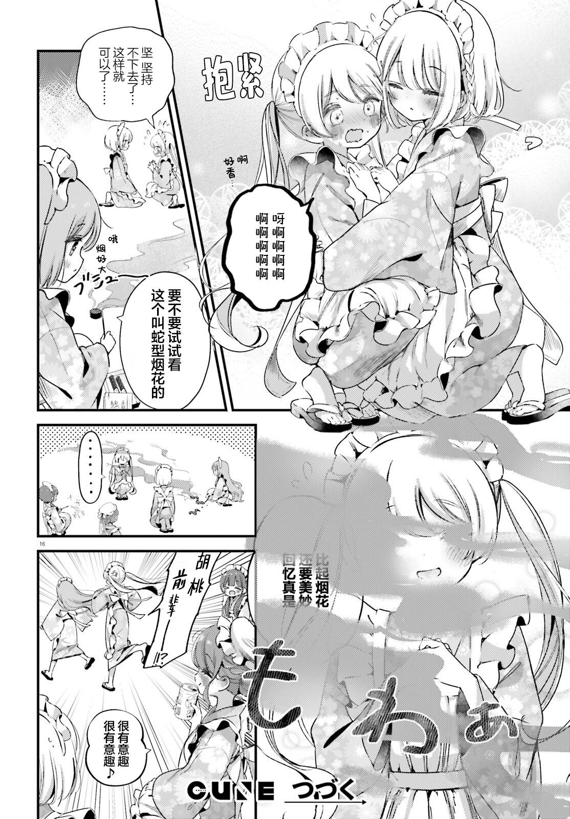 飲茶之時、女僕之夢 - 第10話 - 4