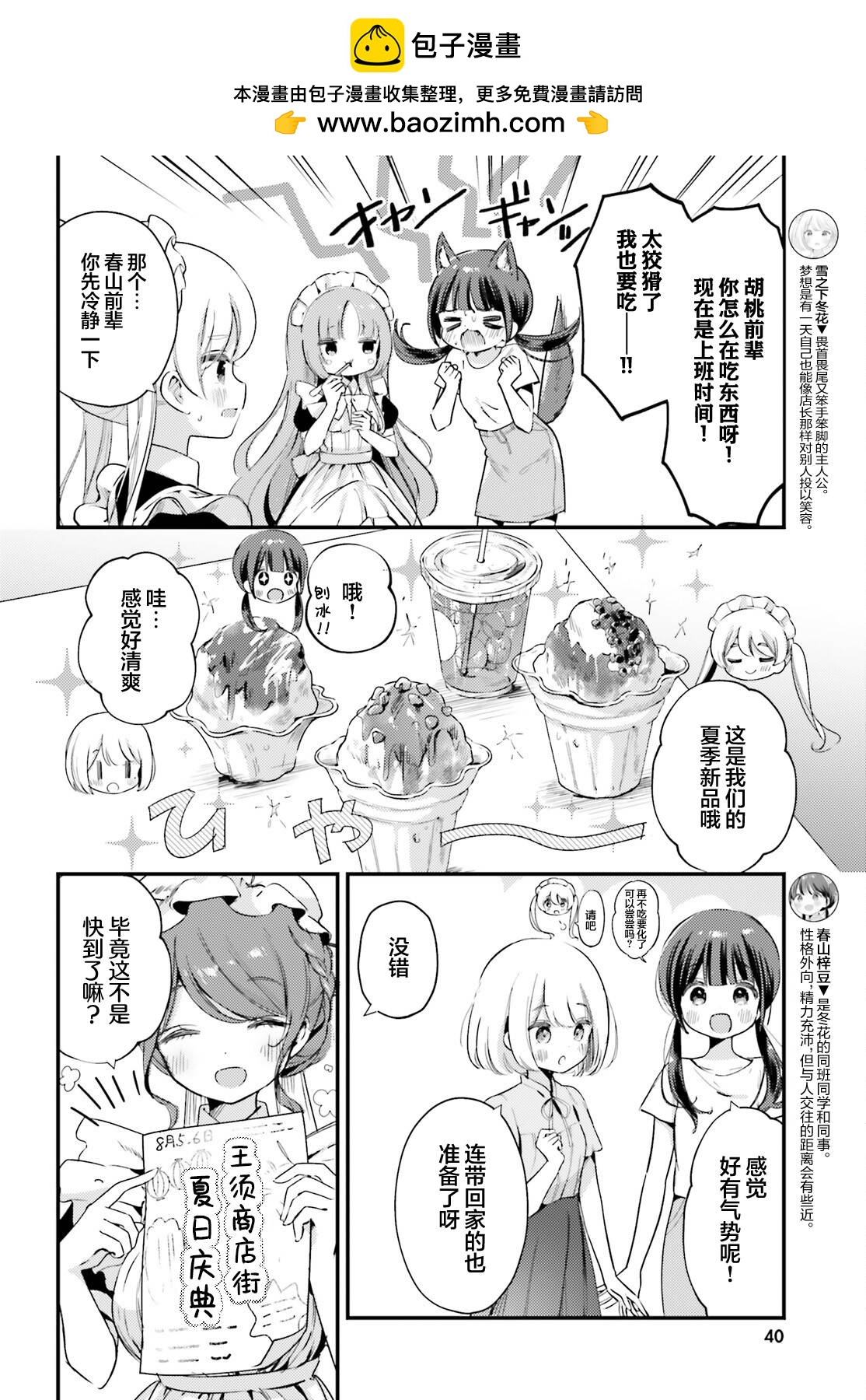 飲茶之時、女僕之夢 - 第10話 - 2