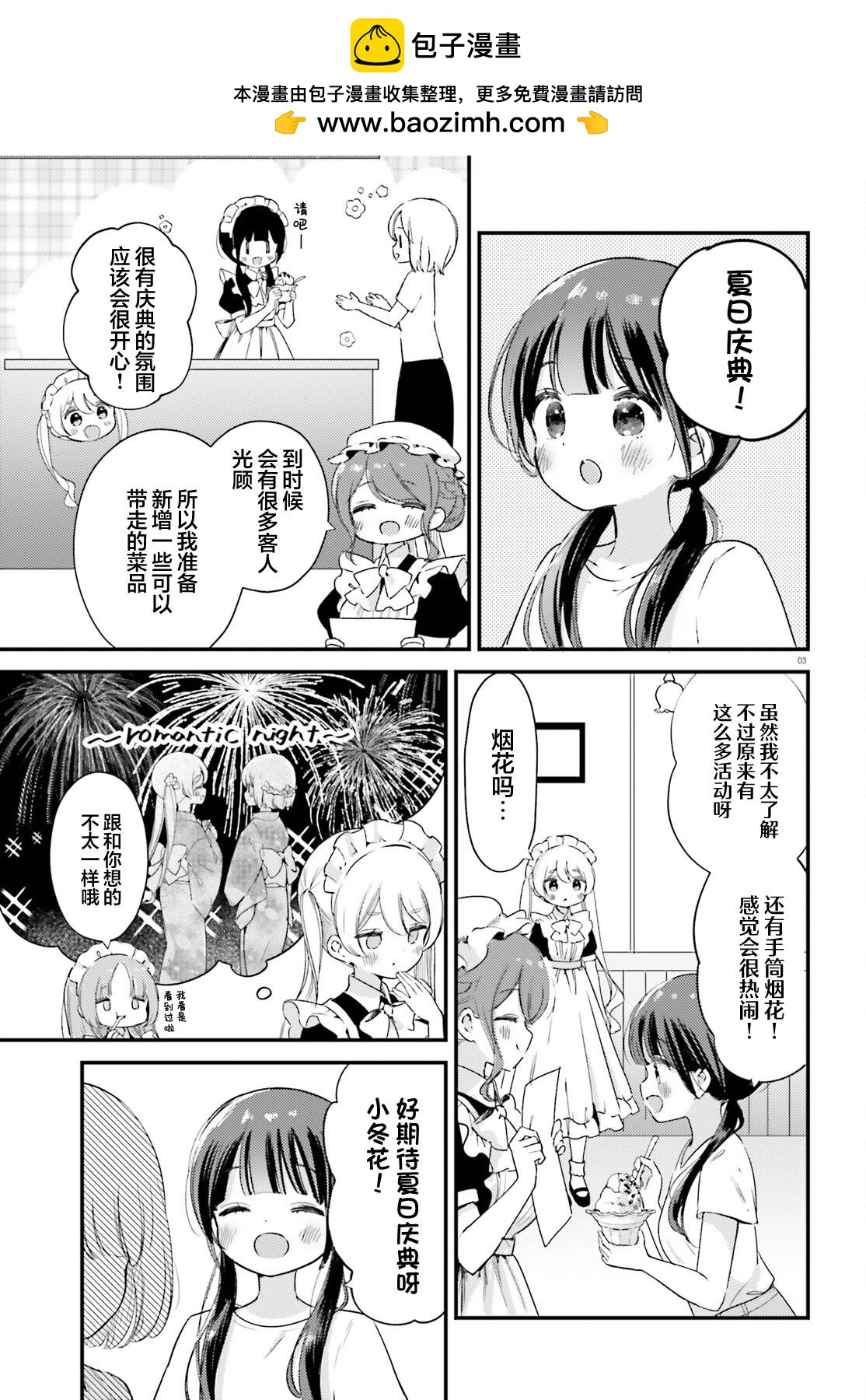 飲茶之時、女僕之夢 - 第10話 - 3