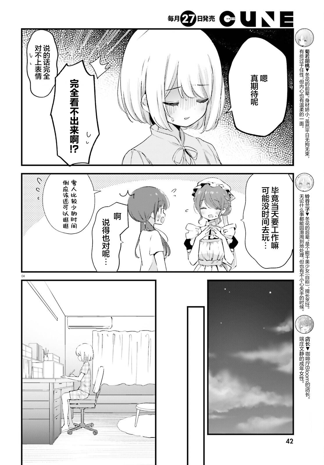 飲茶之時、女僕之夢 - 第10話 - 4