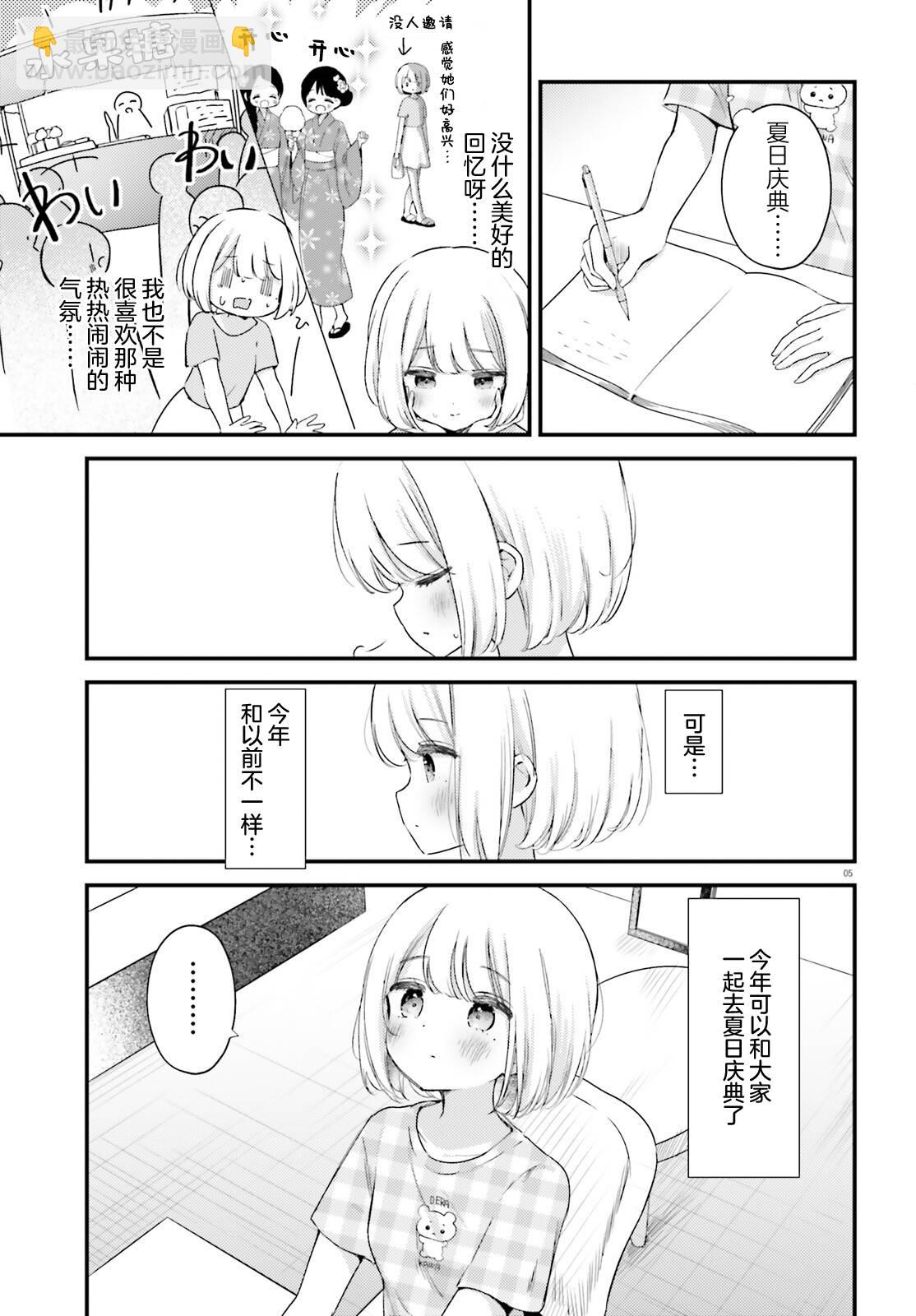 飲茶之時、女僕之夢 - 第10話 - 1