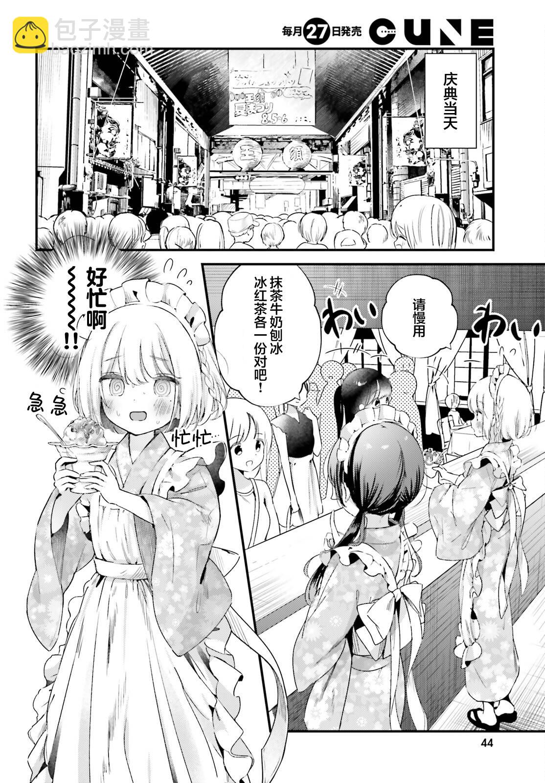 飲茶之時、女僕之夢 - 第10話 - 2