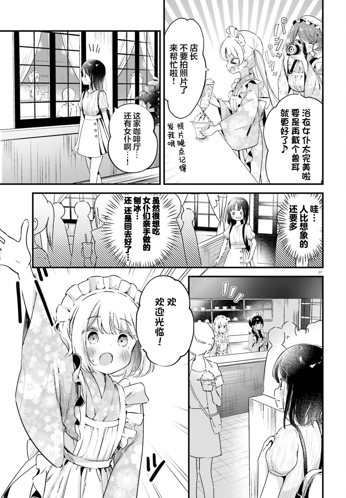 飲茶之時、女僕之夢 - 第10話 - 3