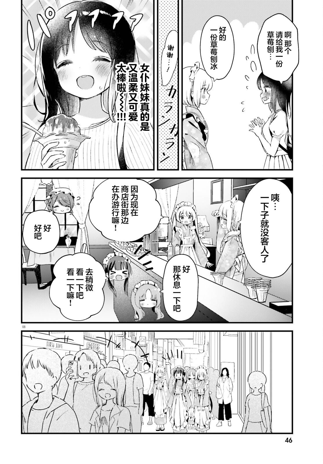 飲茶之時、女僕之夢 - 第10話 - 4