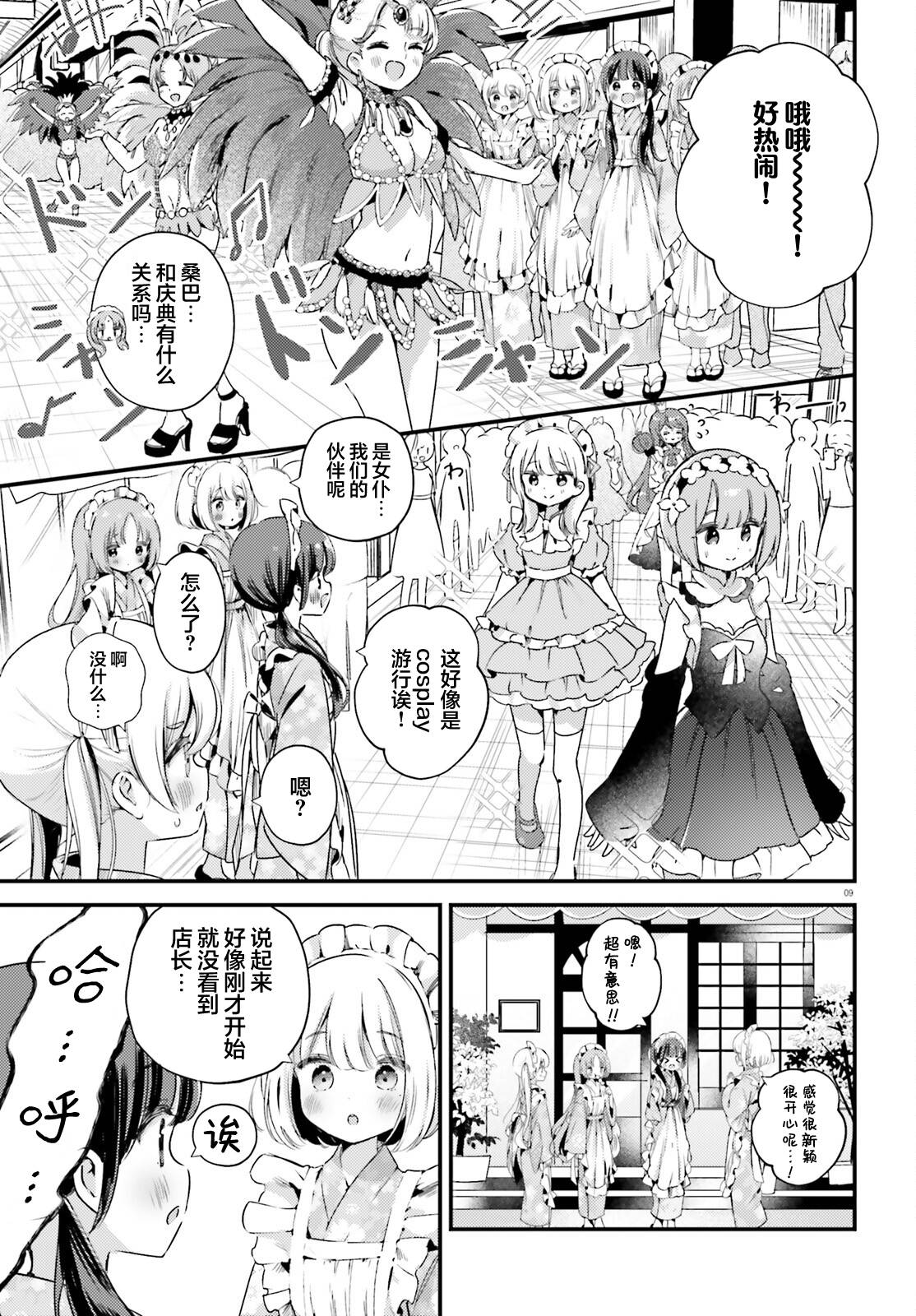 飲茶之時、女僕之夢 - 第10話 - 1