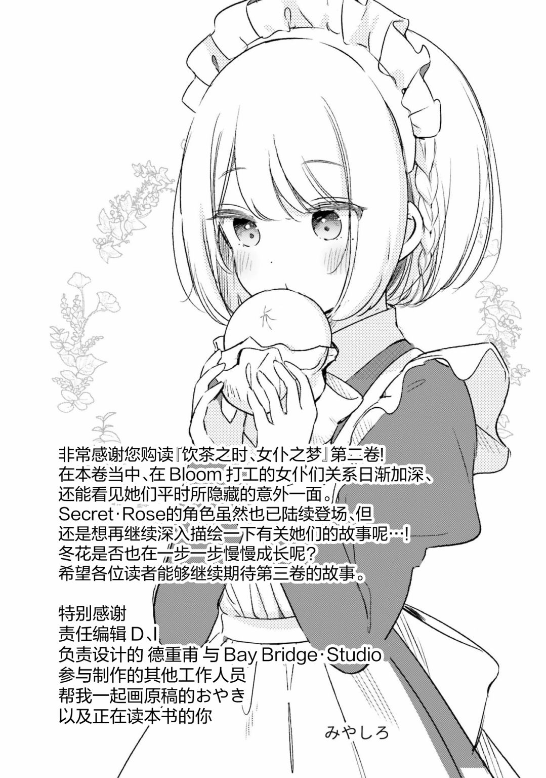 飲茶之時、女僕之夢 - 第二卷添筆 - 6