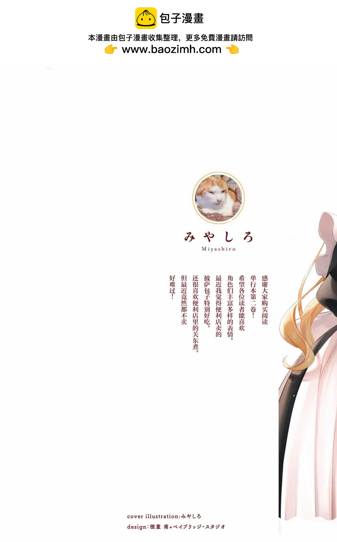 飲茶之時、女僕之夢 - 第二卷添筆 - 2