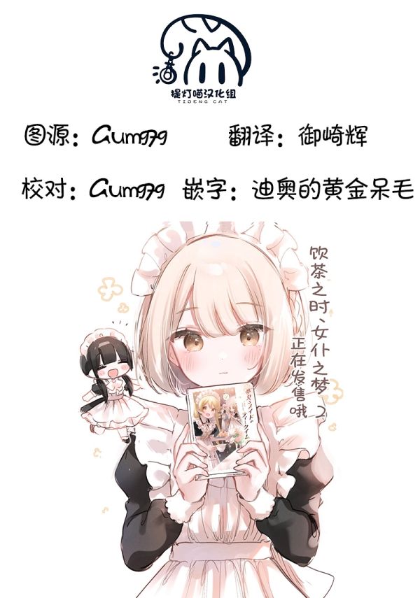 飲茶之時、女僕之夢 - 第二卷添筆 - 1
