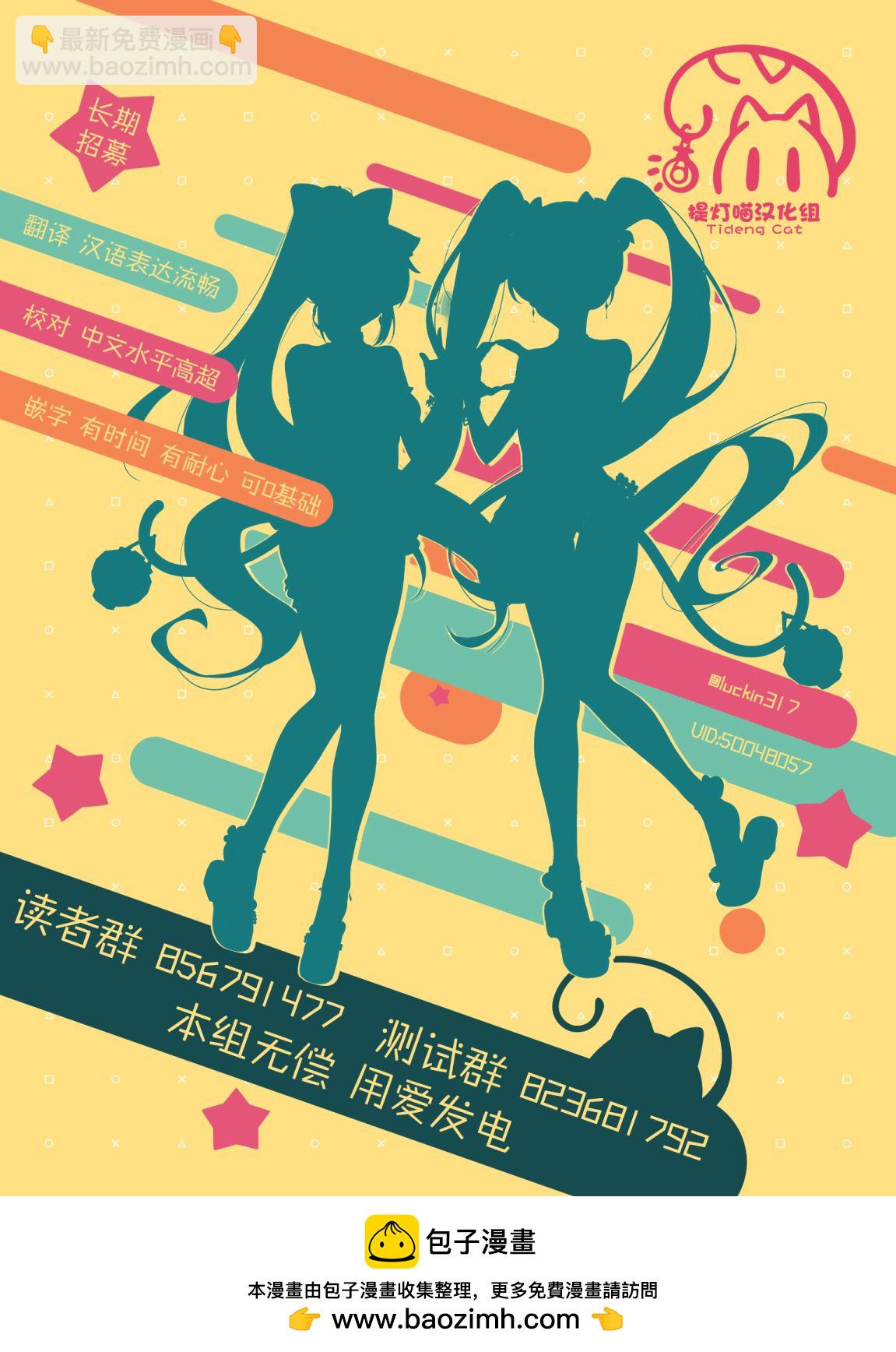飲茶之時、女僕之夢 - 第二卷添筆 - 2