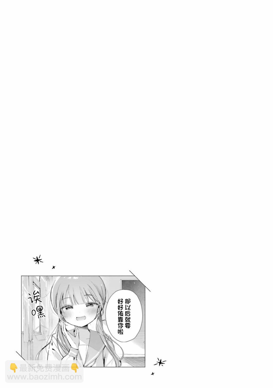 飲茶之時、女僕之夢 - 第二卷添筆 - 5