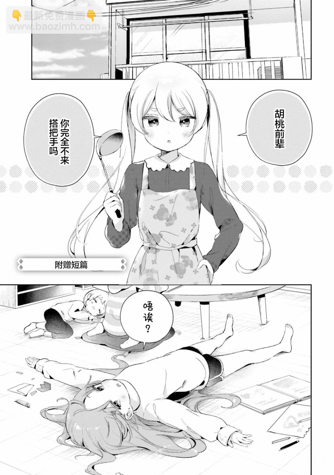 飲茶之時、女僕之夢 - 第二卷添筆 - 6