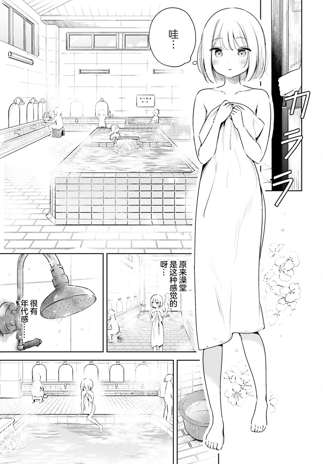 飲茶之時、女僕之夢 - 第14話 - 5