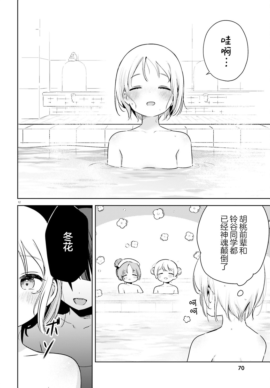 飲茶之時、女僕之夢 - 第14話 - 6